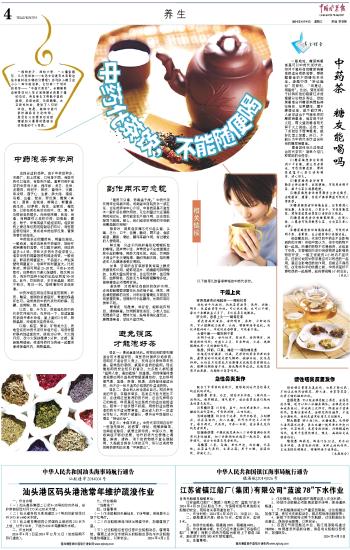 中药代茶饮,不能随便喝·中国水运报数字报·