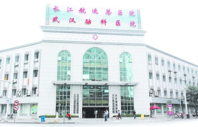 长江航运总医院·武汉脑科医院在改革创新中发