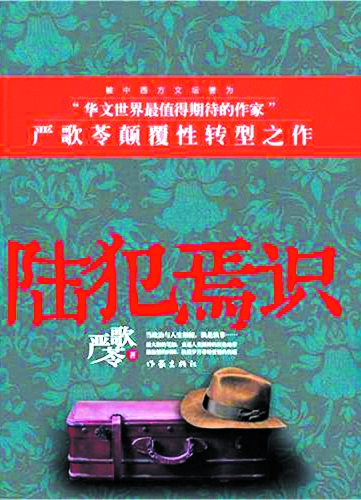 《陆犯焉识》